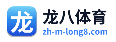 龙八体育